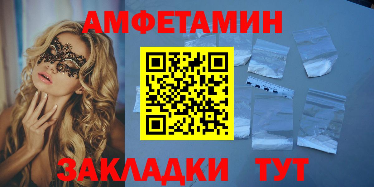 АМФ  Вход с VPN  Заводоуковск  АМФЕТАМИН VHQ  Амфетамин 