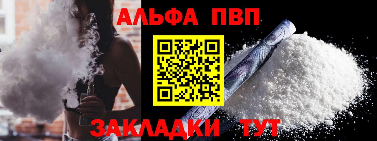 Alpha-PVP  APVP Соль  Вход с VPN  А ПВП кристаллы  Заводоуковск 