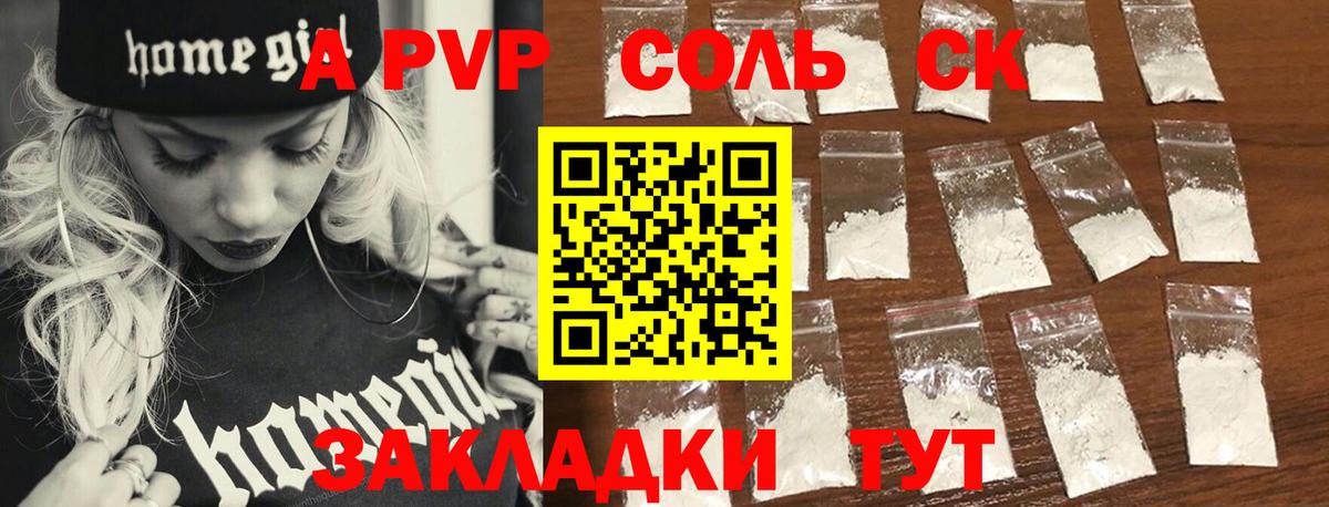 А ПВП Crystall Заводоуковск