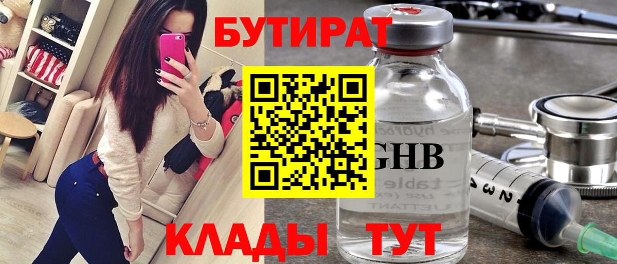 БУТИРАТ оксибутират Заводоуковск