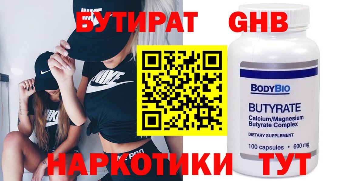 Заводоуковск  Бутират  Вход с VPN  БУТИРАТ оксана 