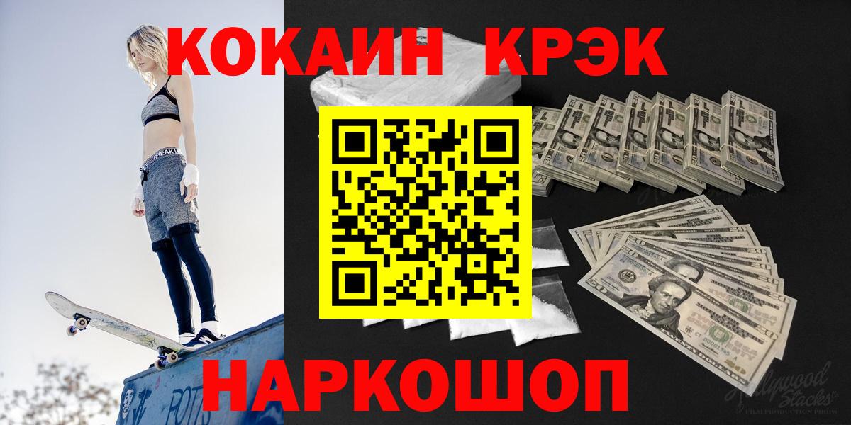 Заводоуковск  КОКАИН  КОКАИН Fish Scale  Вход с VPN  Кокаин Перу 