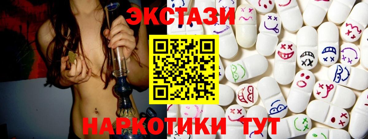 Заводоуковск  ЭКСТАЗИ  Вход с VPN  Ecstasy Дубай  нарко площадка состав  Ecstasy Cube 