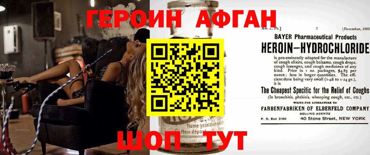 Заводоуковск  Героин Афган  Вход с VPN 