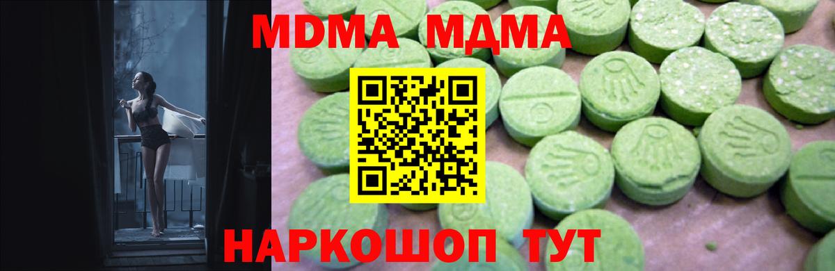 МДМА молли  MDMA  Заводоуковск  Вход с VPN  МДМА Molly 