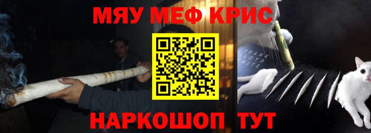 МЯУ-МЯУ кристаллы  Вход с VPN  Заводоуковск 